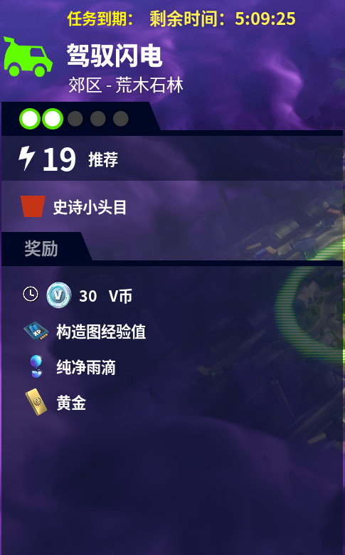 堡垒之夜任务大全及任务技巧指南