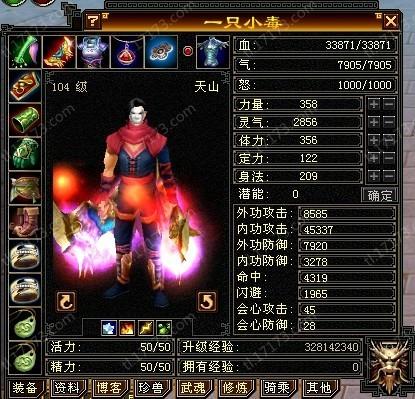 天龙八部3天山怎么加点