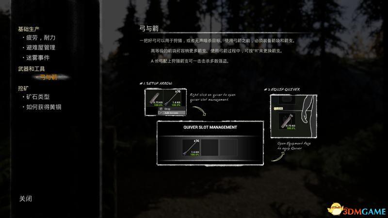 《迷雾生存》 图文攻略 全建筑物品教程玩法技巧生存指南
