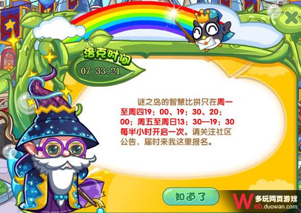 洛克王国音乐迷之岛开幕和古堡风家居上市