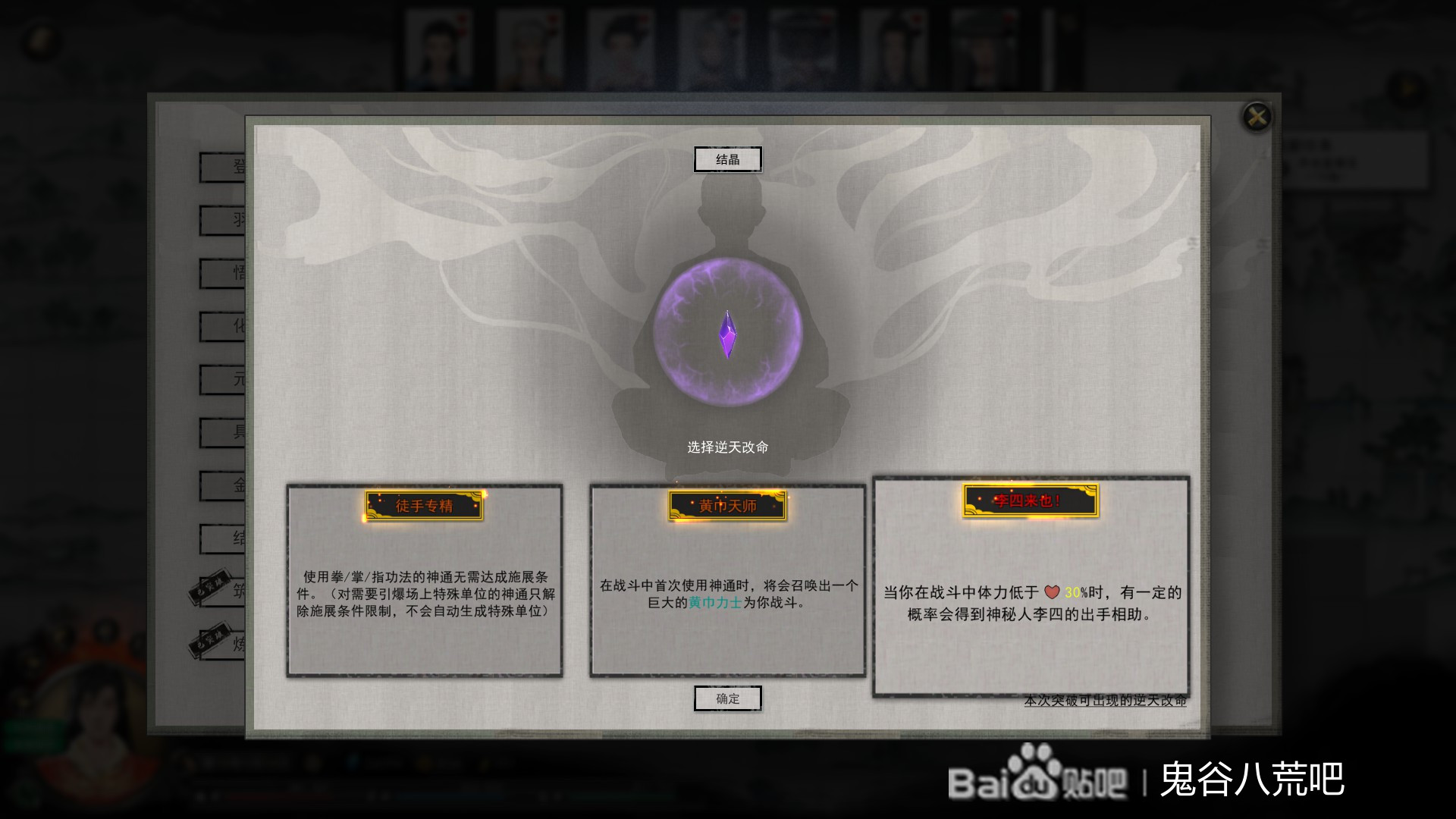鬼谷八荒李四来也逆天改命效果及强度评测