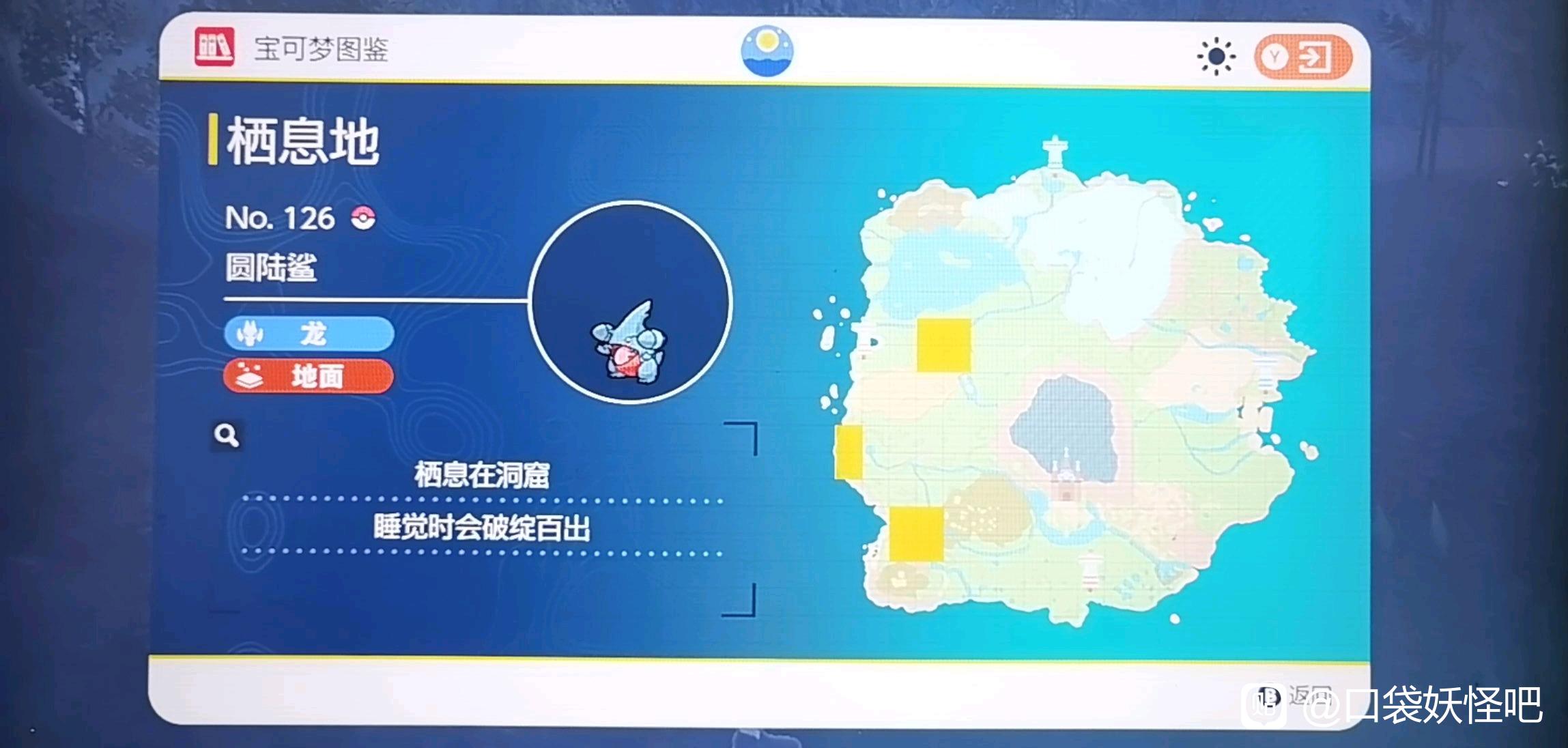 宝可梦朱紫圆陆鲨分布位置(圆陆鲨在哪)