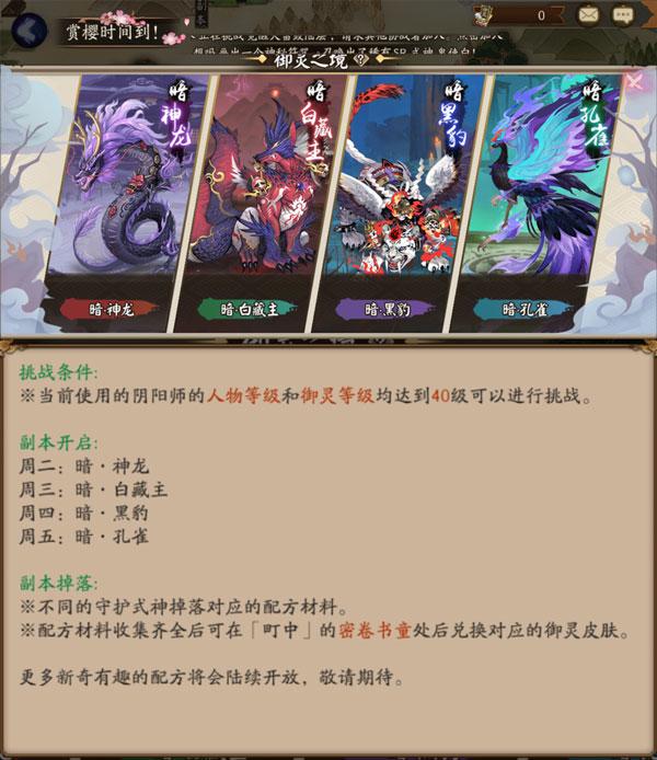 阴阳师御灵之境攻略 通关阵容奖励说明