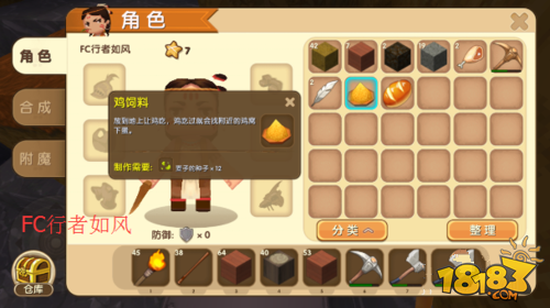迷你世界(怎么做鸡饲料(鸡饲料合成表攻略))
