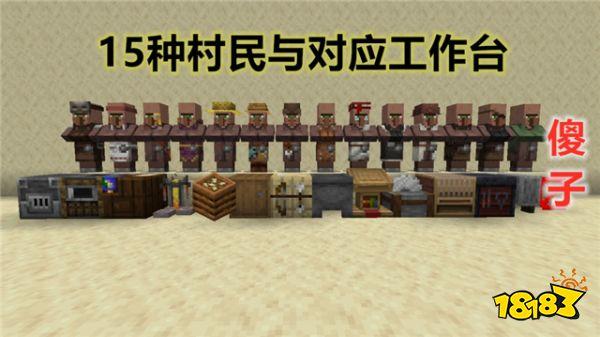 我的世界新版本村庄大改 带你了解全新的村民
