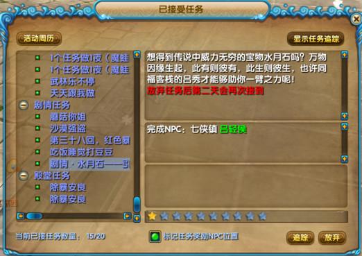 新武林外传剧本同福客栈攻略