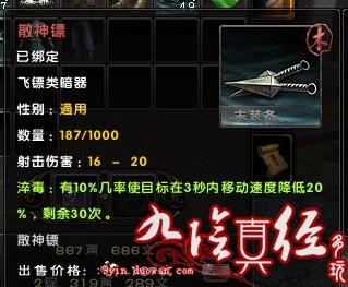 九阴真经生活技能：制造系毒师全解析