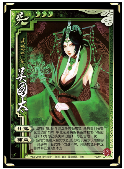 三国杀
