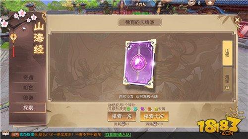 轩辕传奇手游山海经全攻略 快速完成图鉴收集