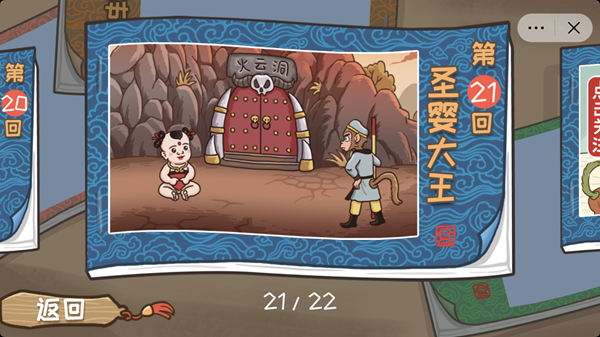 西游梗传第21关圣婴大王攻略(降伏红孩儿怎么过)