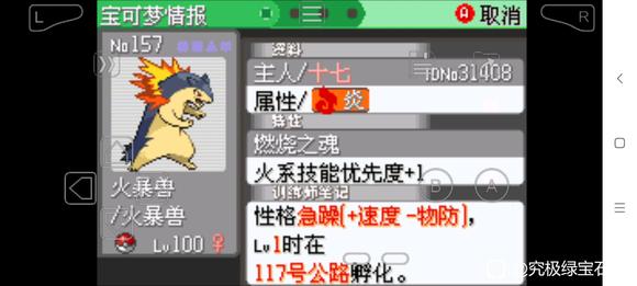 口袋妖怪究极绿宝石5.3雷之石获取方法(雷之石在哪拿)