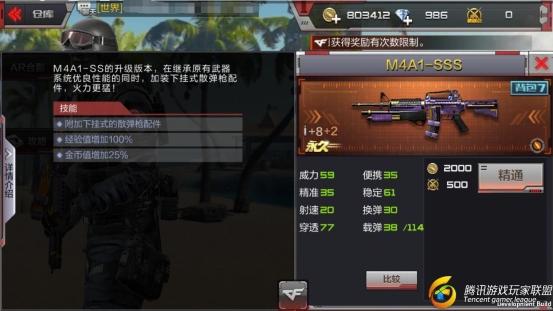 穿越火线：枪战王者(近战火力强势升级(M4A1_SSS极致评测))