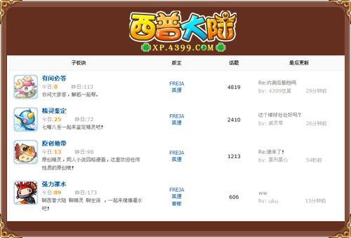 《西普大陆》玩家聚集地(卧虎藏龙的人气论坛)