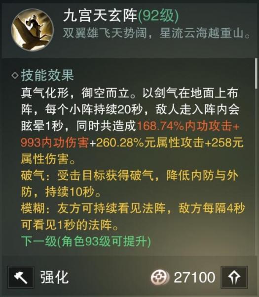 《楚留香》武当职业技能解析(武当加点推荐)