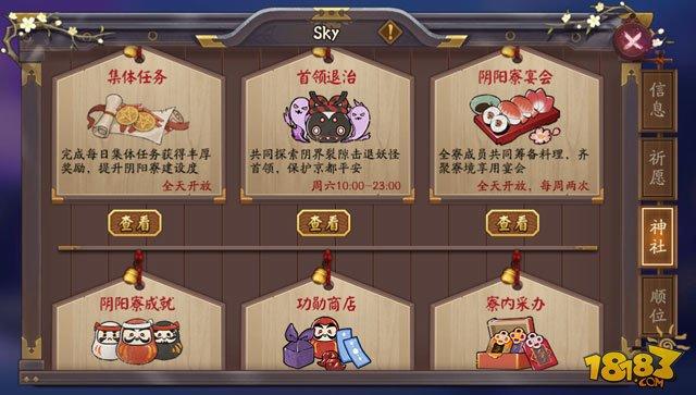 阴阳师(寮宴会玩法流程(收集食材领取奖励))