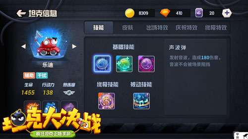 在赛场上跳起来(《坦克大决战》干扰辅助乐迪介绍)