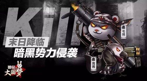 《那兔之大国梦》全新角色登场(新武器兵种加入)