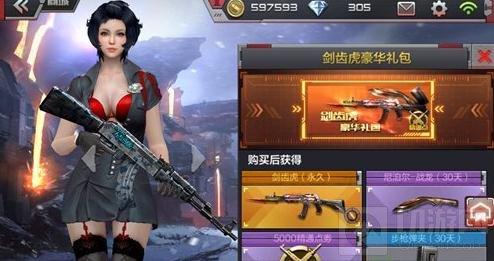 穿越火线：枪战王者(剑齿虎礼包入手指南(剑齿虎购买分析))