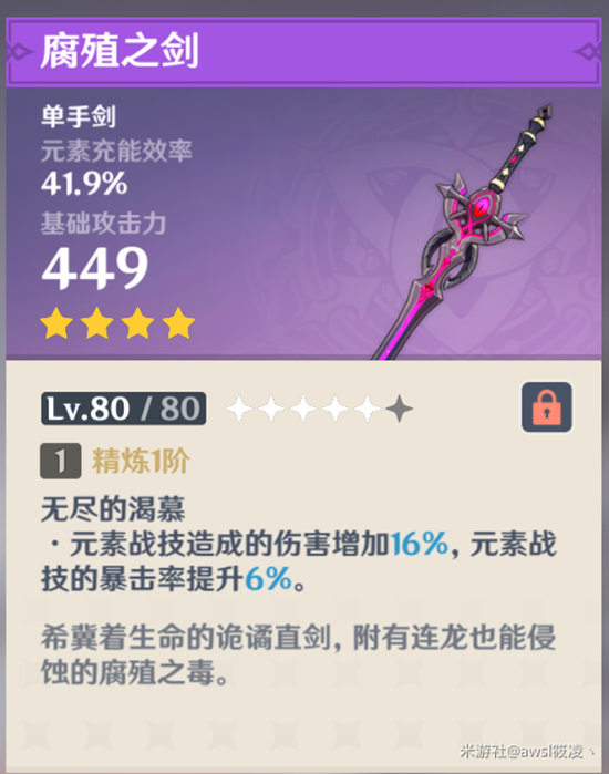 原神1.2班尼特武器推荐(班尼特最强武器选择指南)
