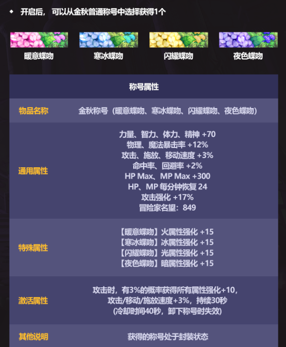 dnf国庆套2022称号大全(金秋礼包2022称号属性介绍)