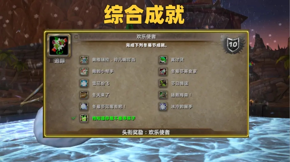 魔兽世界冬幕节寒冬之握幻象获取方法分享