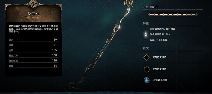 刺客信条英灵殿武器符文效果汇总(全武器符文大全)