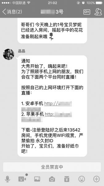 “嘿秀”直播再涉黄(女主播直播造人)