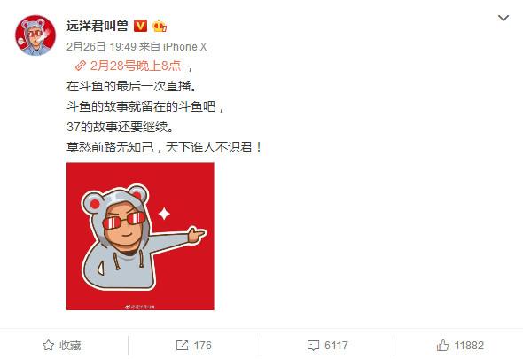 富二代户外主播远洋君即将离开斗鱼(各大直播平台疯狂抢资源!)