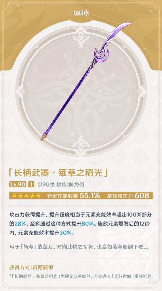 原神雷神武器选择推荐(各武器适配程度分析)