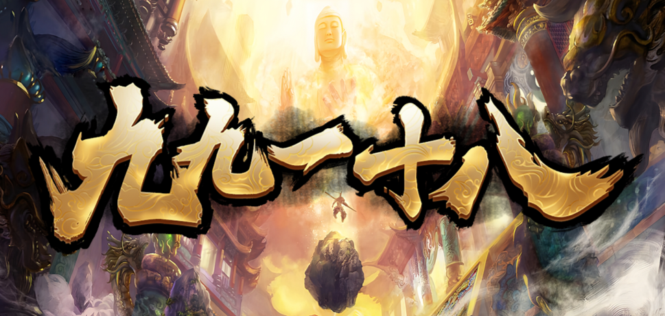魔兽RPG九九一十八攻略大全(通关流程指南)