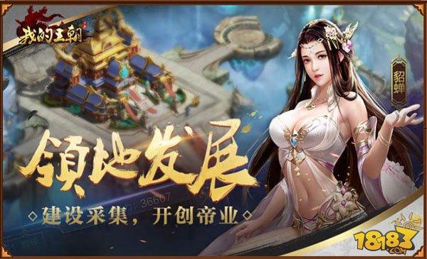 我的王朝(新手攻略大全(高手带你征战天下))