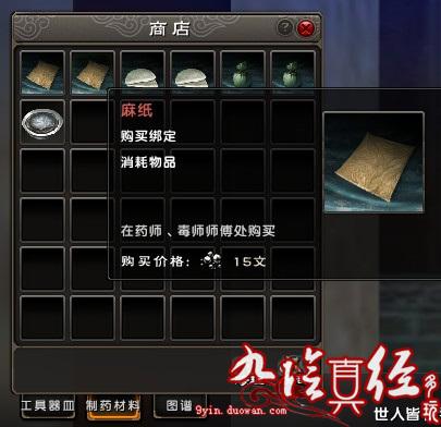 九阴真经生活技能：制造系毒师全解析