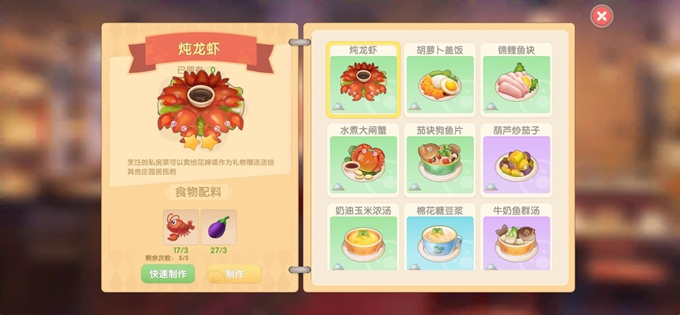 摩尔庄园手游菜谱图鉴汇总(全食谱材料大全)