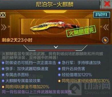 穿越火线：枪战王者(尼泊尔火麒麟属性介绍(武器特效解析))