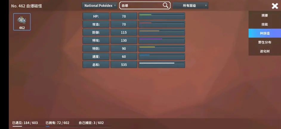 Pokemmo自爆磁怪PVP攻略(配招选择及打法思路)