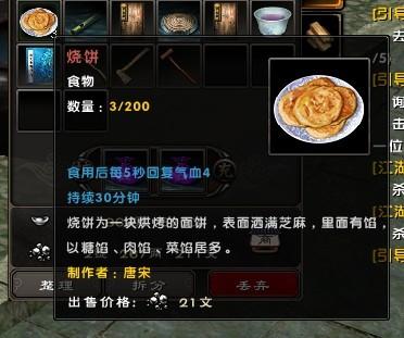 九阴真经生活技能：制造系职业-厨师全解析