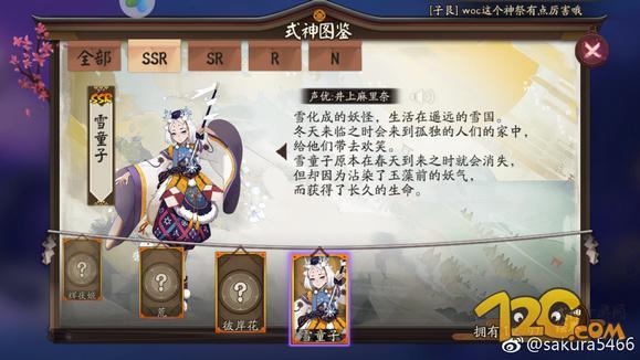 阴阳师(雪童子传记是什么(雪童子传记详情介绍))