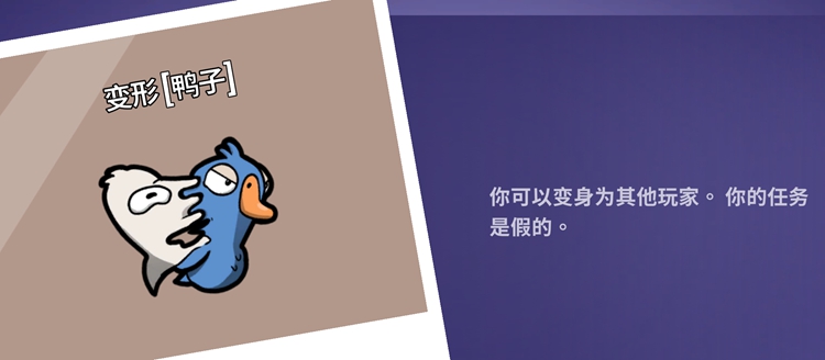 Goose(Goose Duck鹅鸭杀变形技能介绍)