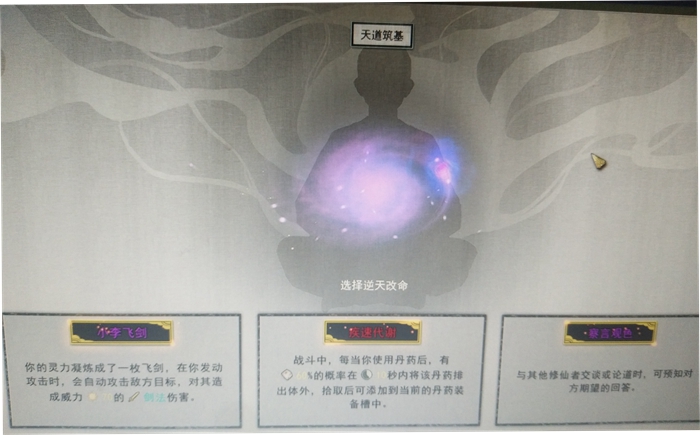 鬼谷八荒逆天改命选择推荐(天道筑基后选哪个好)