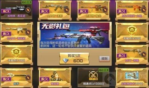 穿越火线：枪战王者(抽完无影礼包要多少钱(无影礼包价格表))