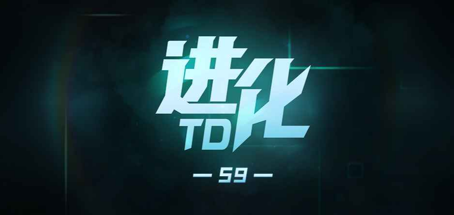 进化TD彩蛋大全(全彩蛋合成公式大全)