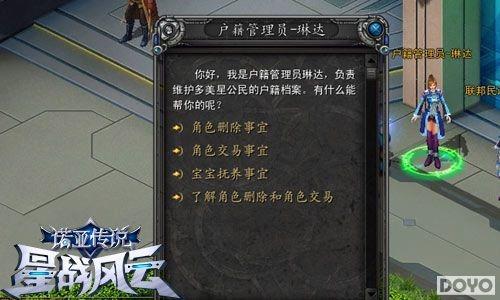 萌妹看《诺亚传说》：聚宝楼升级增角色交易