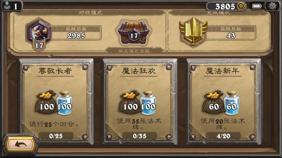 炉石传说之金币速攒攻略宝典