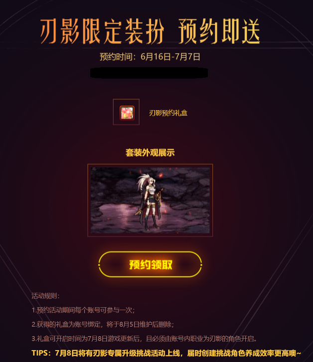 DNF刃影预约活动地址(刃影预约活动规则与奖励大全)