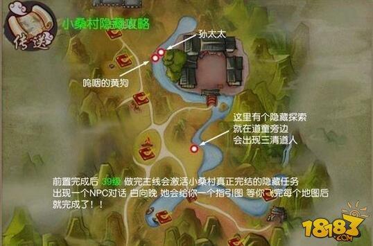 寻仙手游(小桑村隐藏任务领取地点与完成攻略)