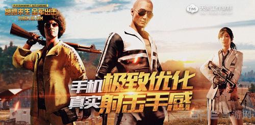绝地求生全军出击图片2