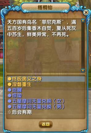 新武林外传人族涅槃流程详解