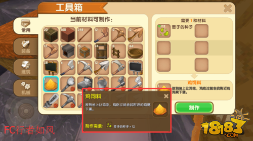 迷你世界怎么做鸡饲料 鸡饲料合成表攻略