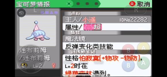 口袋妖怪究极绿宝石5.3练努力值对应精灵大全