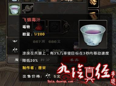 九阴真经生活技能：制造系毒师全解析